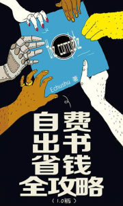 zi fei chu shu sheng qian quan gonglue Echushu Author