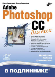 Adobe Photoshop C? for all Nina Komolova Author