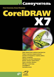 Teach Yourself CorelDRAW X7 Nina Komolova Author