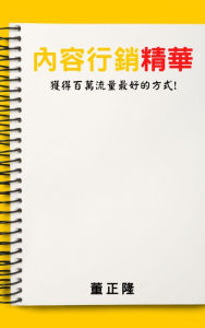 The essence of content marketing: Content marketing is king Eric Tung Author
