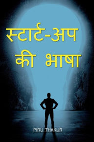 Language Of Start-up / ???????-?? ?? ???? Piru Thakur Author