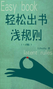 qing songchu shu qian gui ze Echushu Author