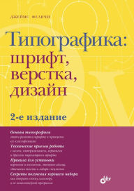 Typography: Font, desktop publishing, design. 2nd ed. James Felichi Author